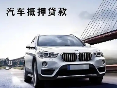 玄武车抵贷如何办理押车和不押车?