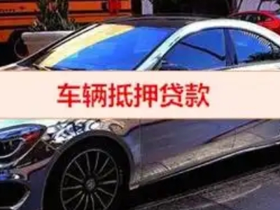 玄武汽车抵押借款的额度如何确定？